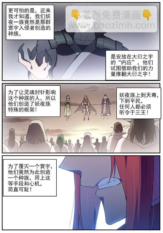 百鍊成神 - 第758話 靈魂封針 - 2