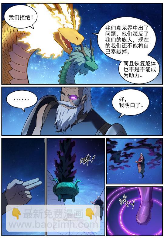 百鍊成神 - 第758話 靈魂封針 - 2