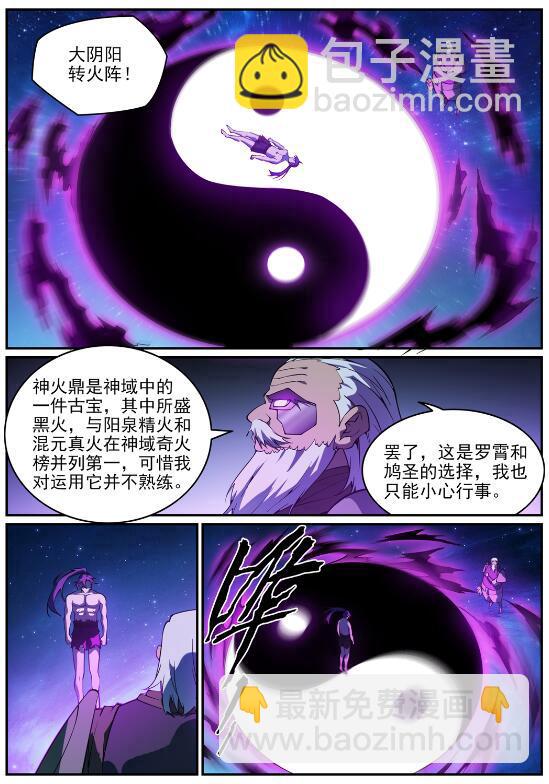 百鍊成神 - 第758話 靈魂封針 - 3