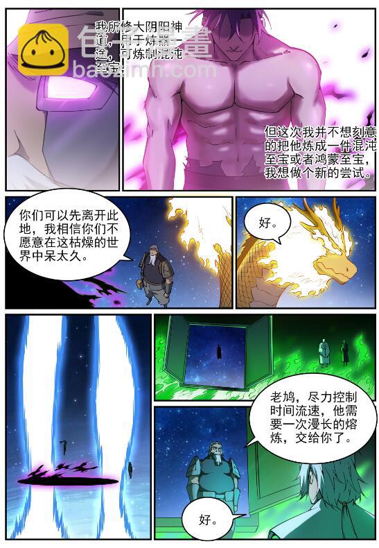 百鍊成神 - 第758話 靈魂封針 - 4