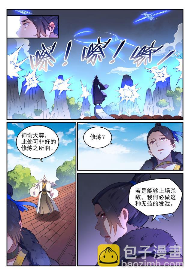 百鍊成神 - 第759話 開戰序幕 - 3