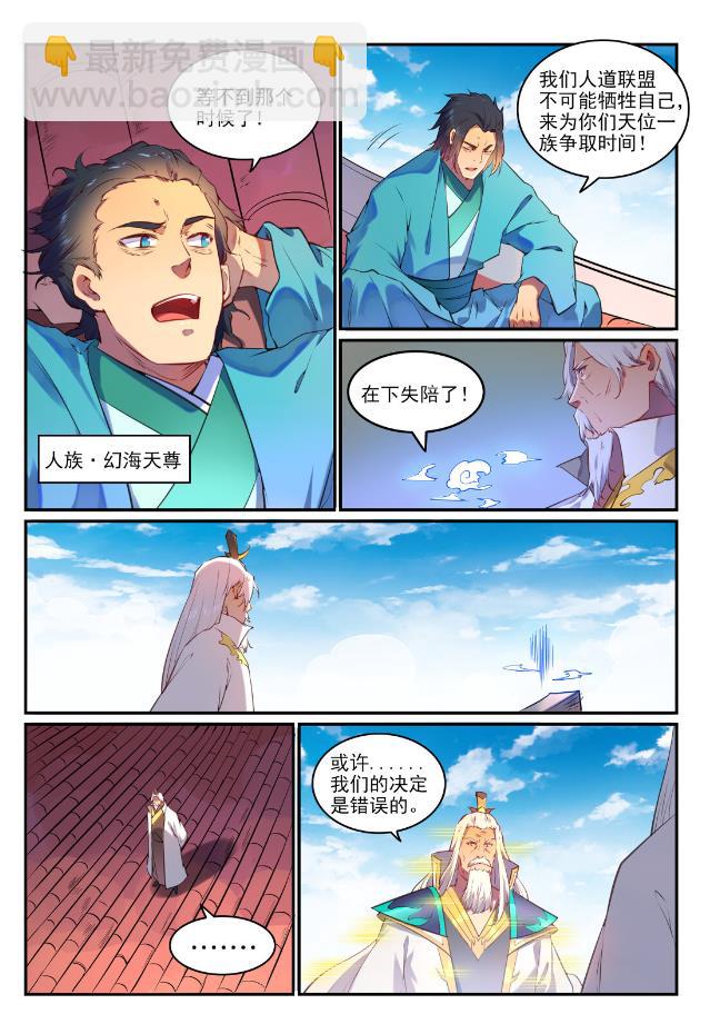 百鍊成神 - 第759話 開戰序幕 - 2