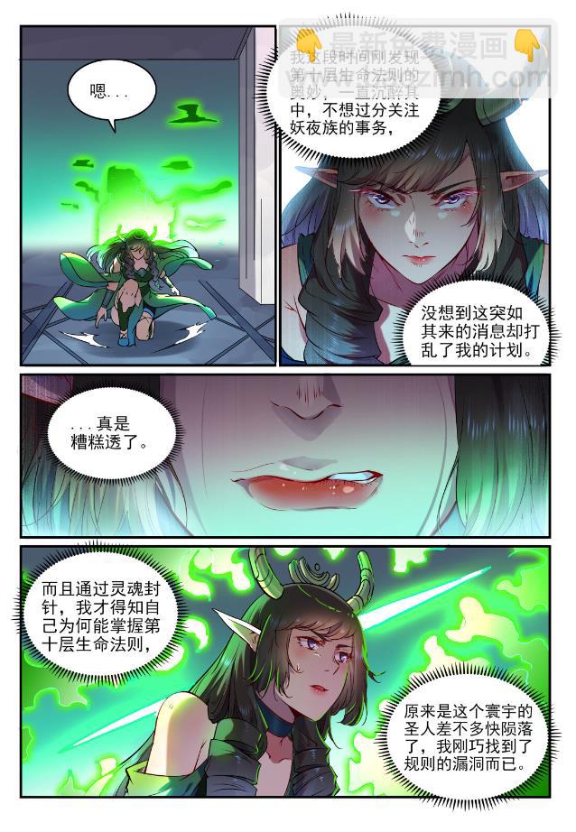 百鍊成神 - 第759話 開戰序幕 - 3