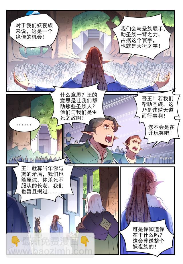 百鍊成神 - 第759話 開戰序幕 - 2