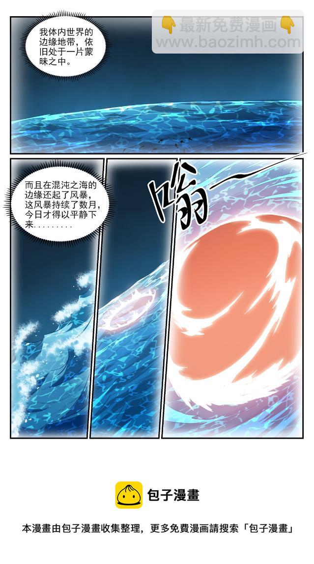 百鍊成神 - 第762話 衝擊界主 - 1