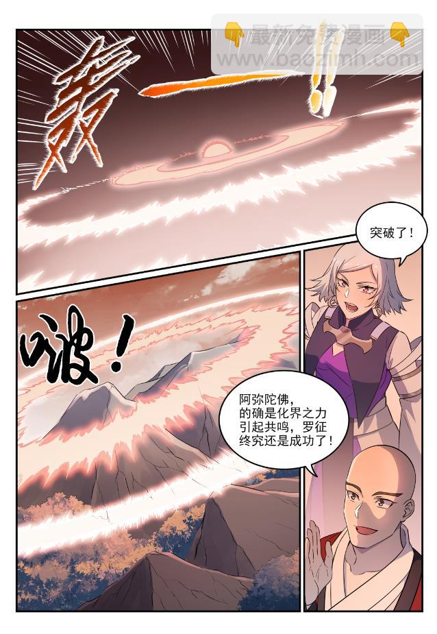 百鍊成神 - 第762話 衝擊界主 - 3