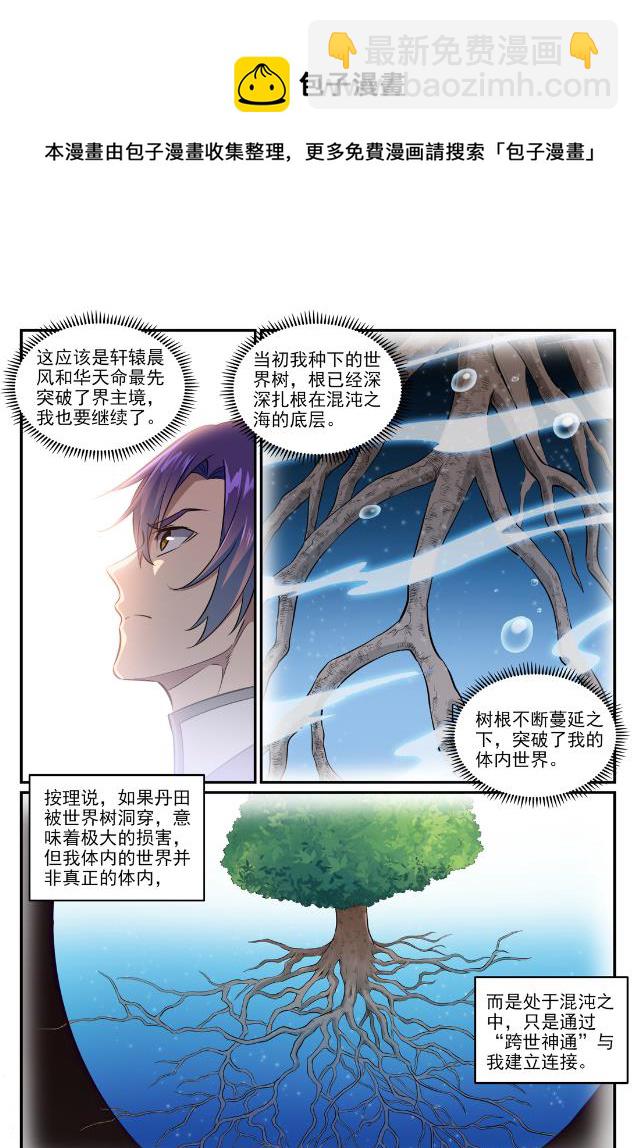 百鍊成神 - 第762話 衝擊界主 - 1