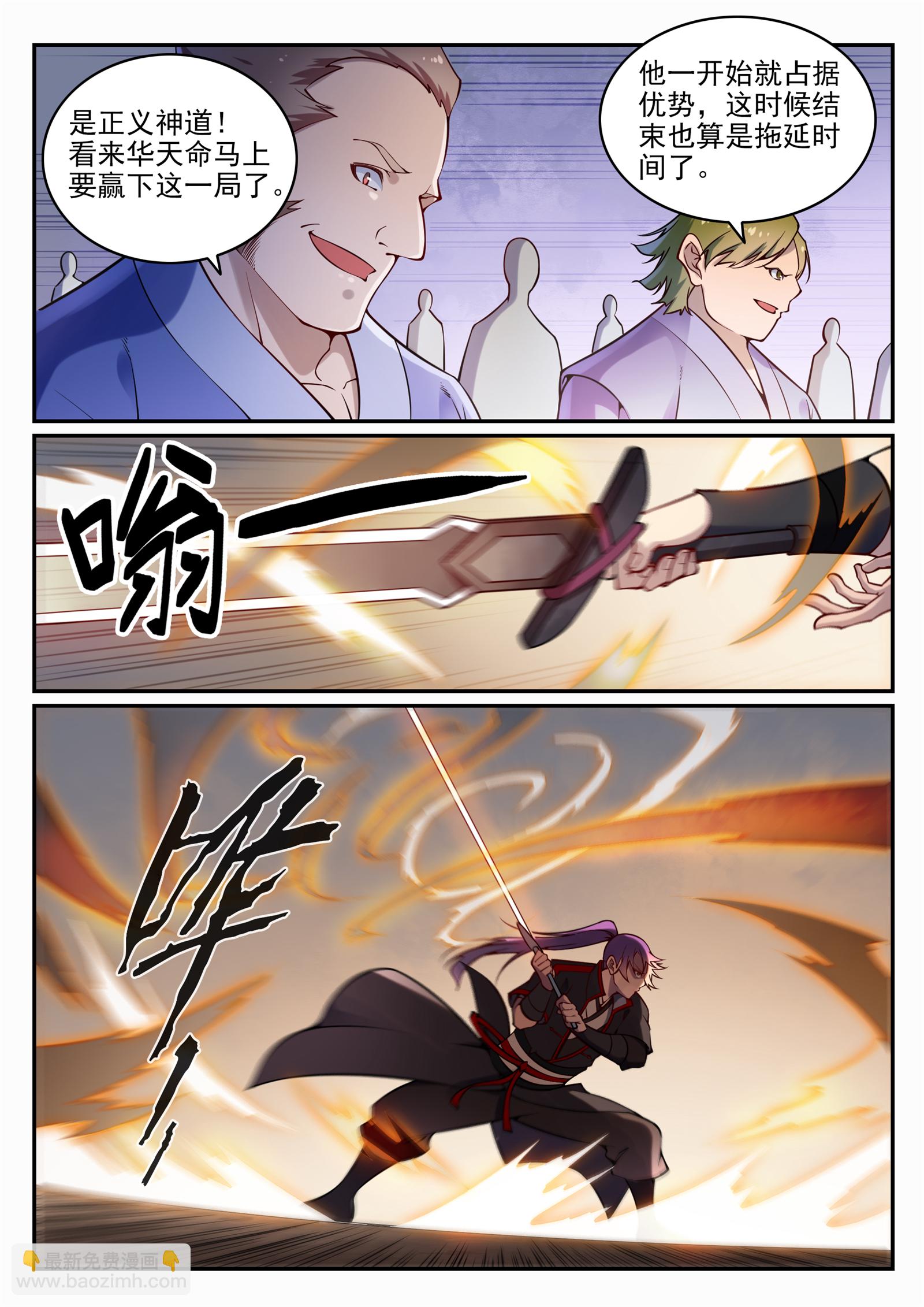 百鍊成神 - 第673話 針尖麥芒 - 3