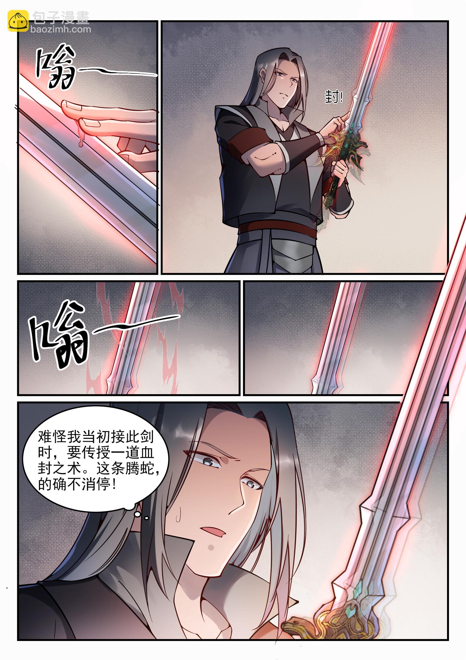 百鍊成神 - 第673話 針尖麥芒 - 4