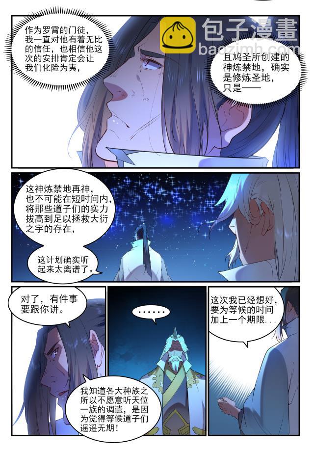 百炼成神 - 第760话 恍如初见 - 3