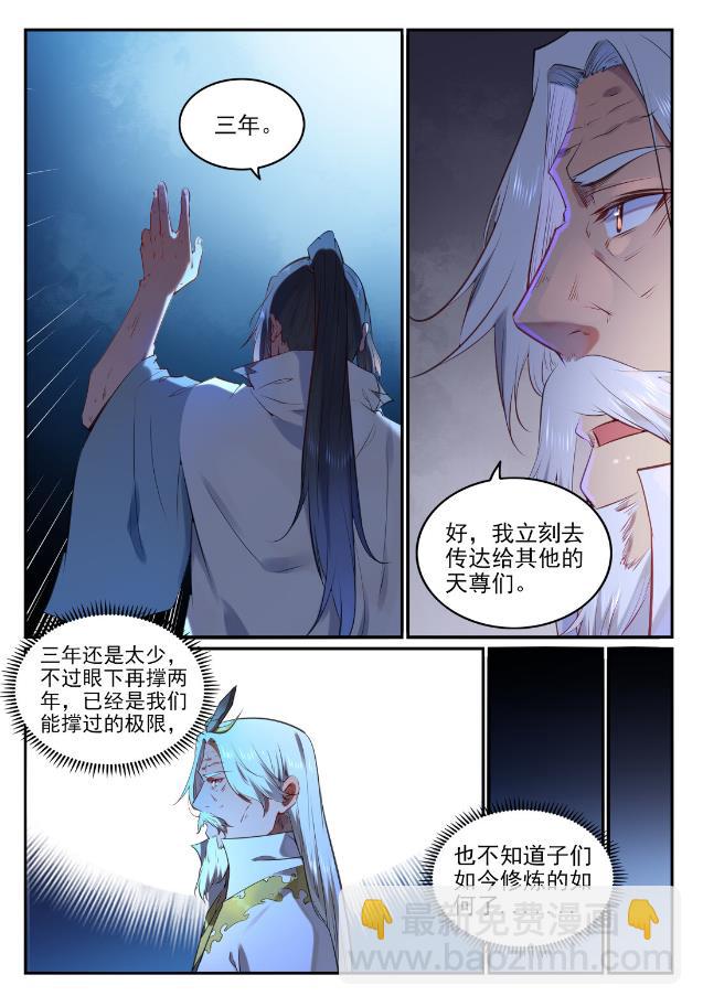 百炼成神 - 第760话 恍如初见 - 4