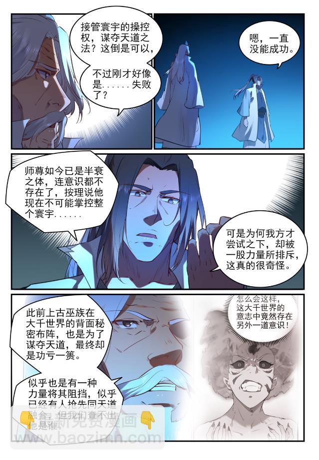 百鍊成神 - 第760話 恍如初見 - 4