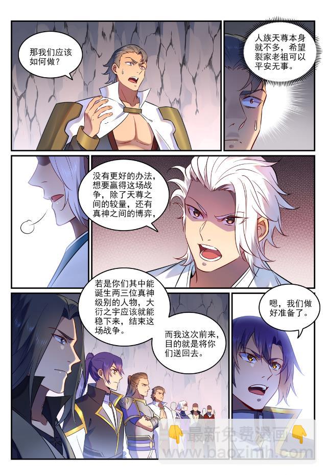 百鍊成神 - 第763話 迴歸寰宇 - 2