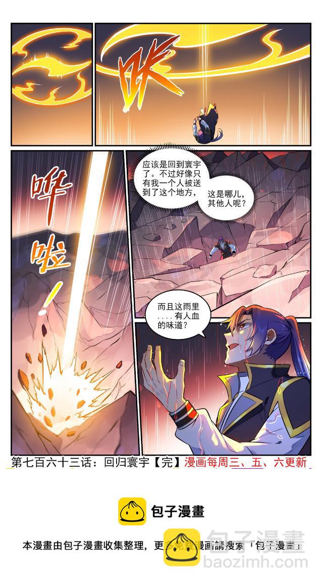 百鍊成神 - 第763話 迴歸寰宇 - 4