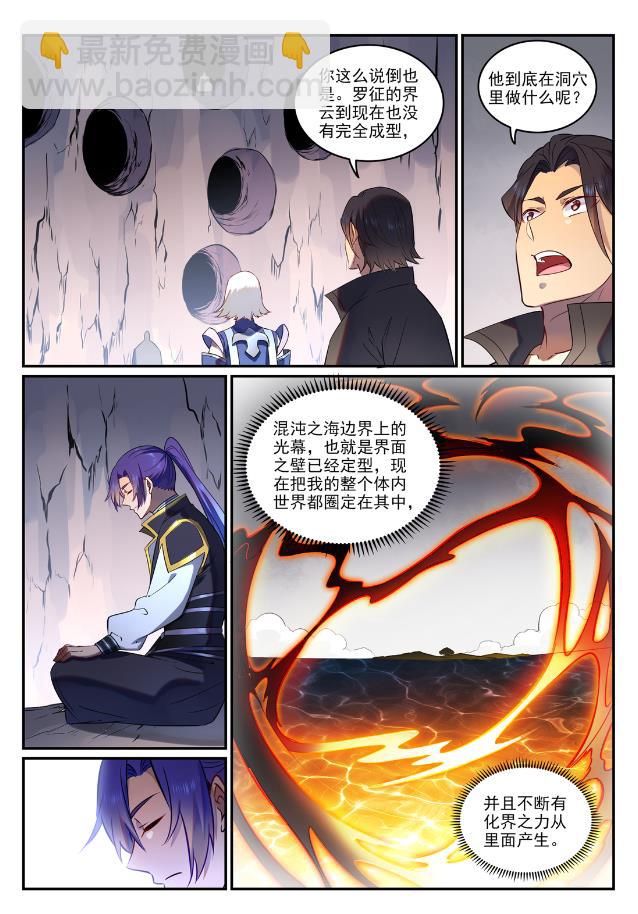 百鍊成神 - 第763話 迴歸寰宇 - 4