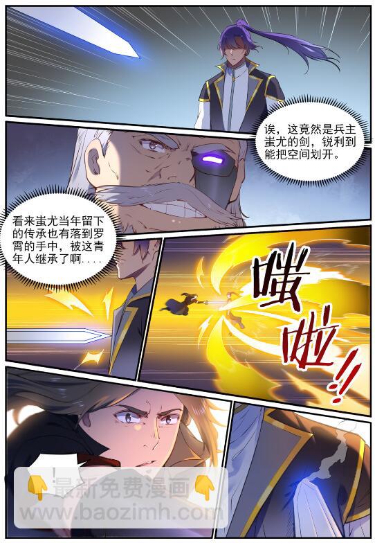 百鍊成神 - 第761話 毫髮無傷 - 2