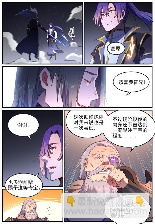 百鍊成神 - 第761話 毫髮無傷 - 3