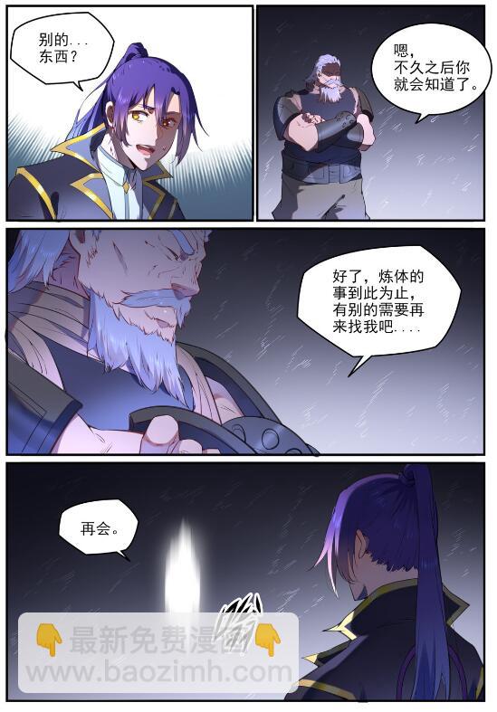 百鍊成神 - 第761話 毫髮無傷 - 4