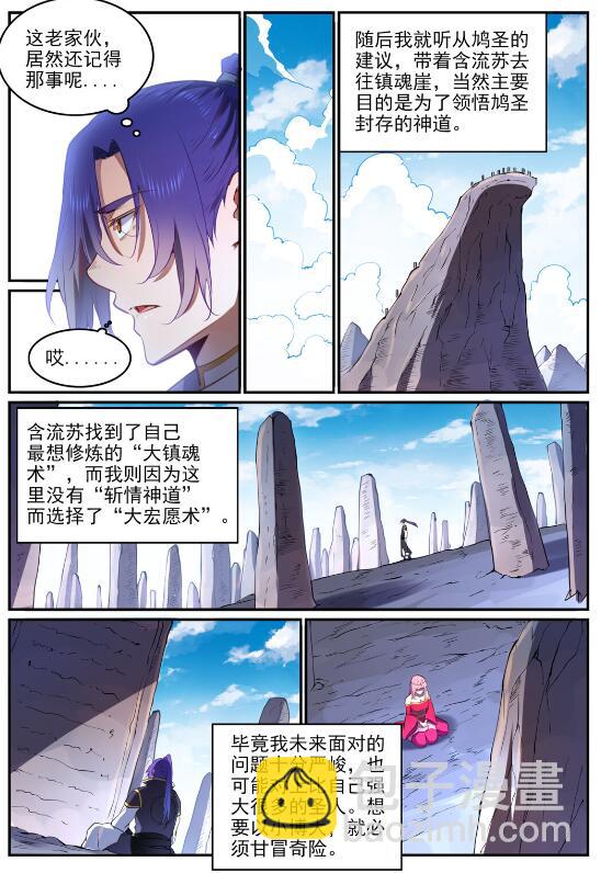 百鍊成神 - 第761話 毫髮無傷 - 2