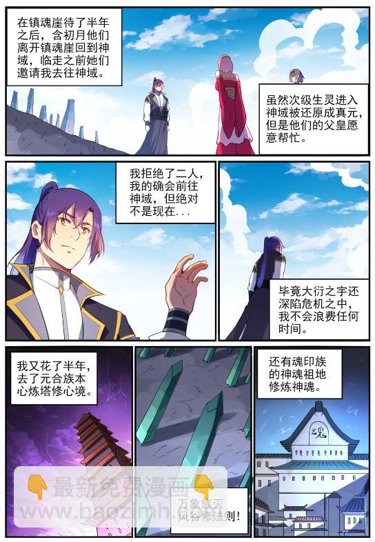 百鍊成神 - 第761話 毫髮無傷 - 3