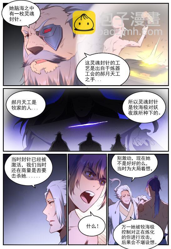 百鍊成神 - 第761話 毫髮無傷 - 4