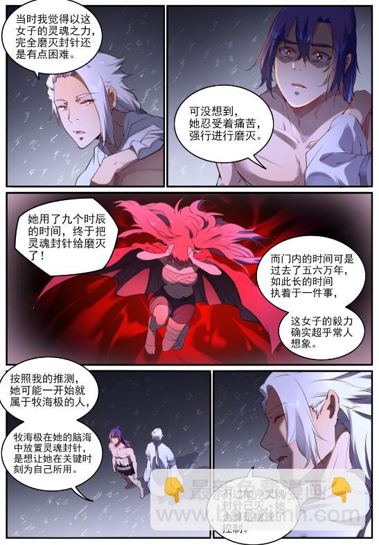 百鍊成神 - 第761話 毫髮無傷 - 1