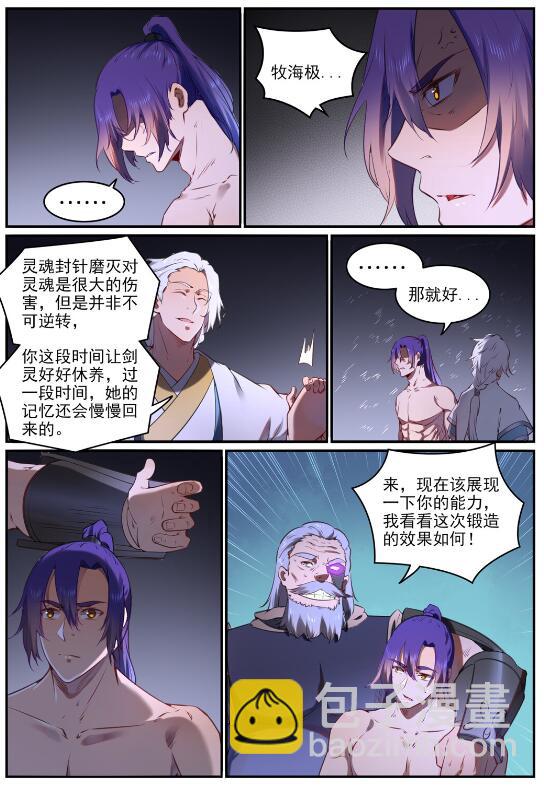 百鍊成神 - 第761話 毫髮無傷 - 2