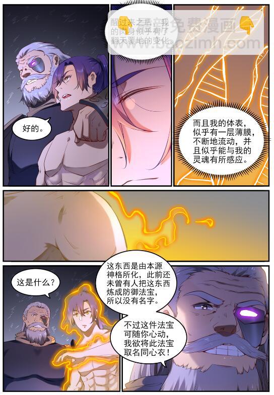 百鍊成神 - 第761話 毫髮無傷 - 3
