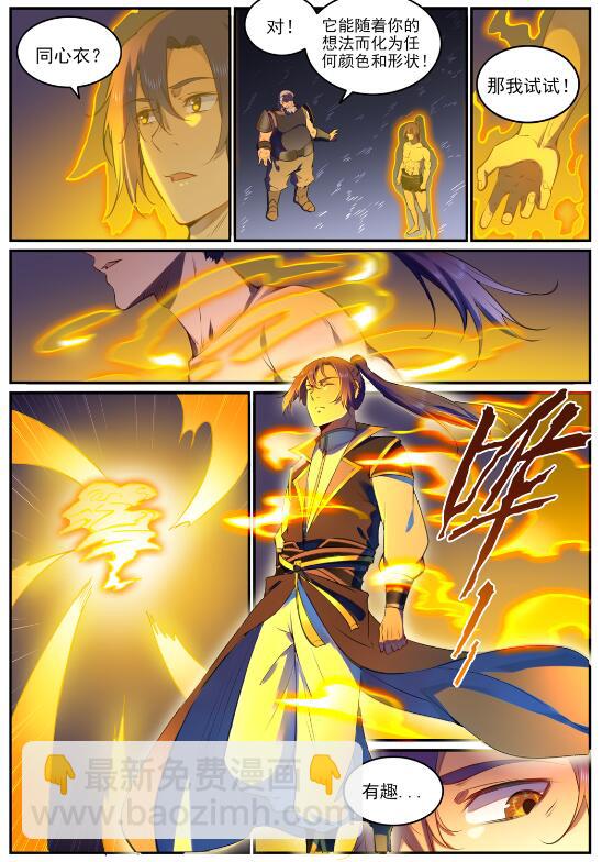 百鍊成神 - 第761話 毫髮無傷 - 4