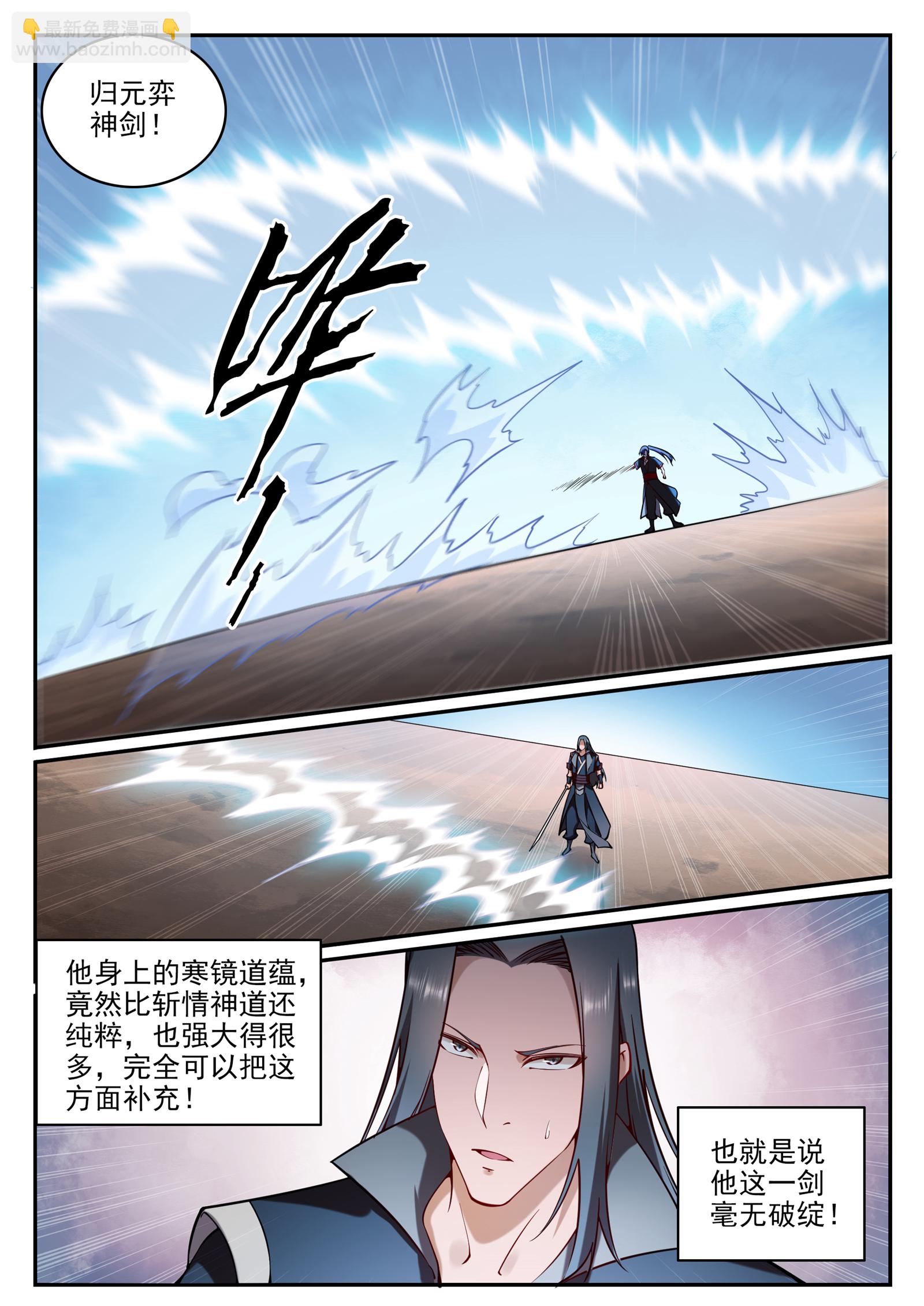 百鍊成神 - 第675話 剎那神格 - 3