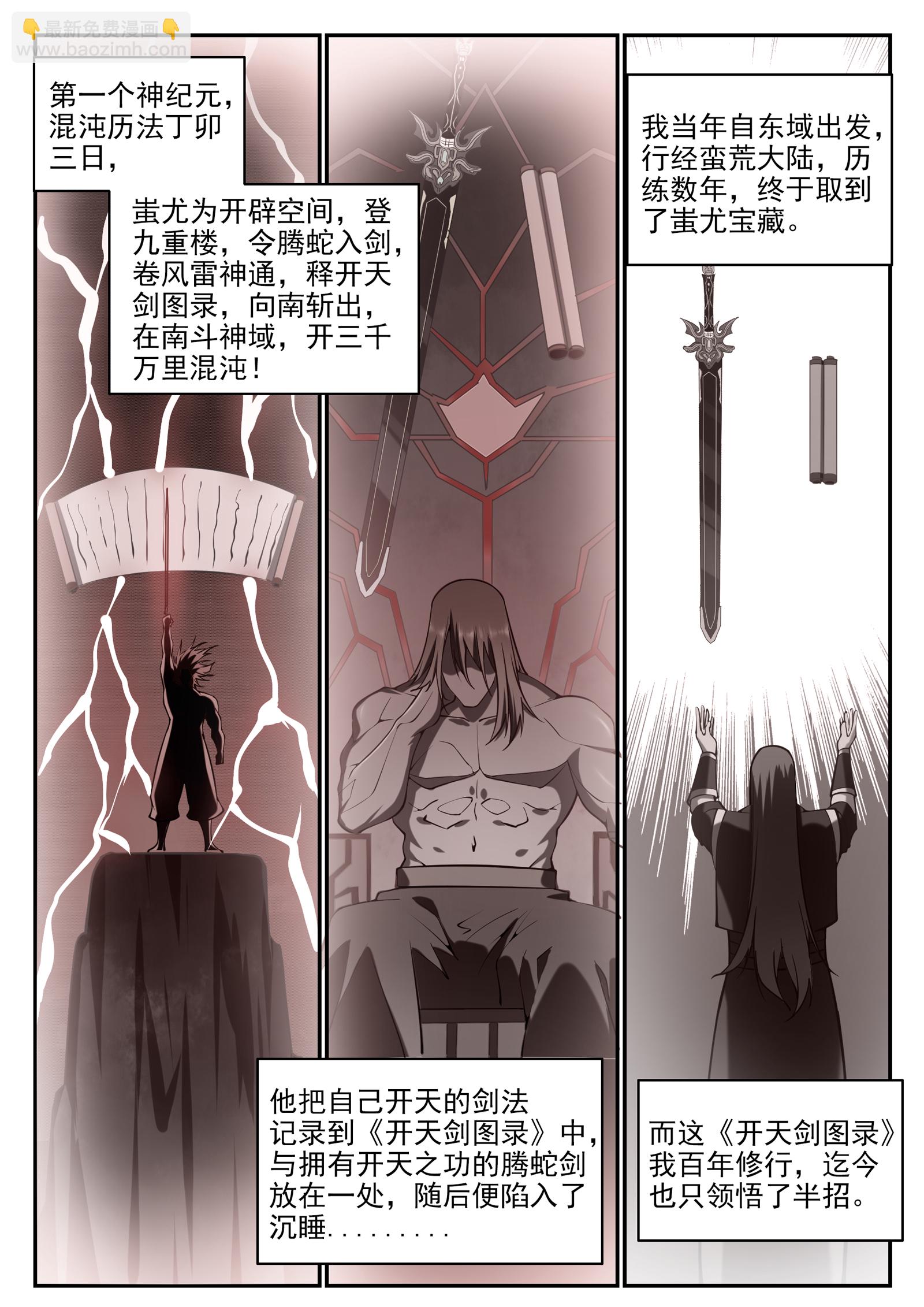 百鍊成神 - 第675話 剎那神格 - 2