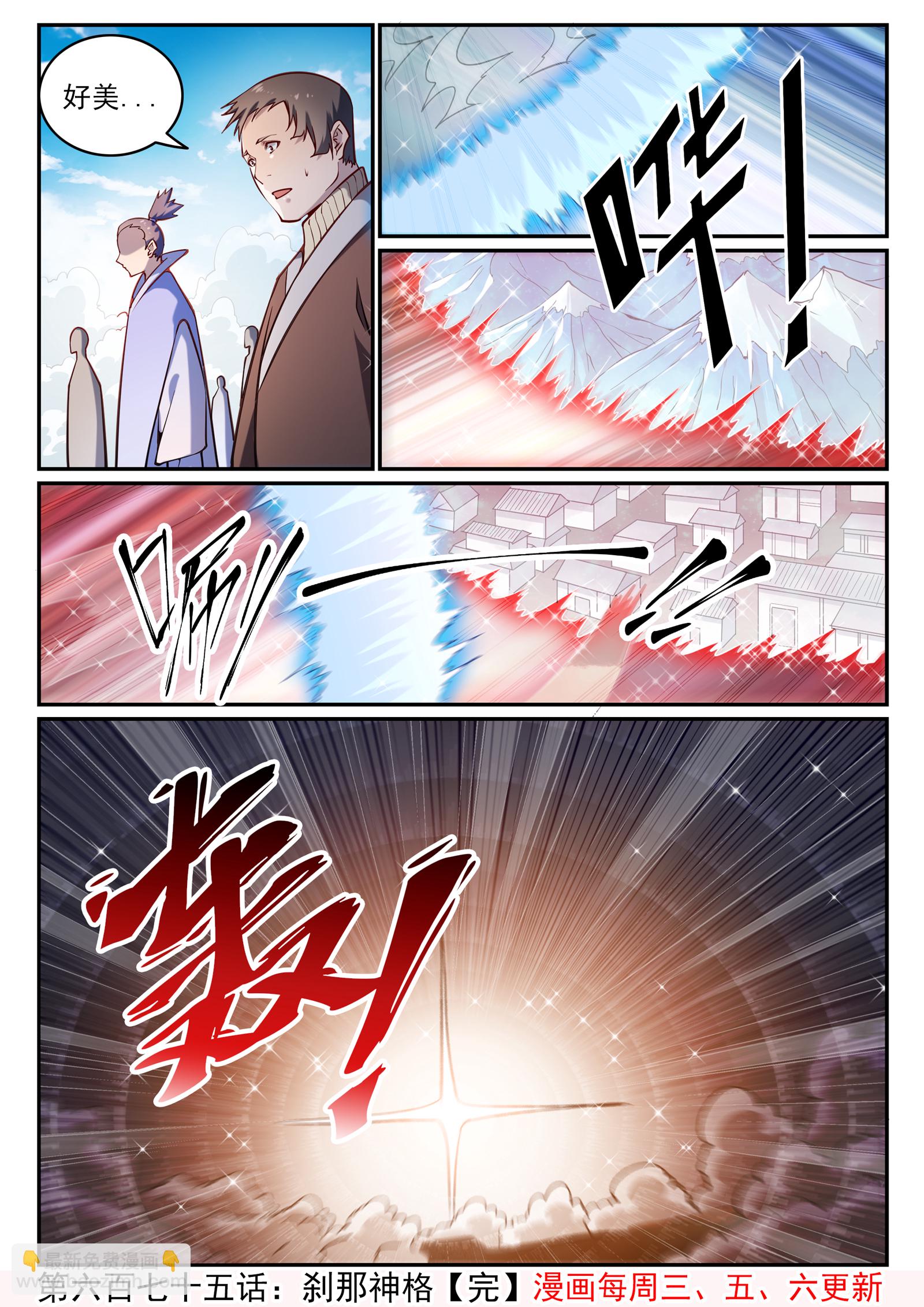 百鍊成神 - 第675話 剎那神格 - 4