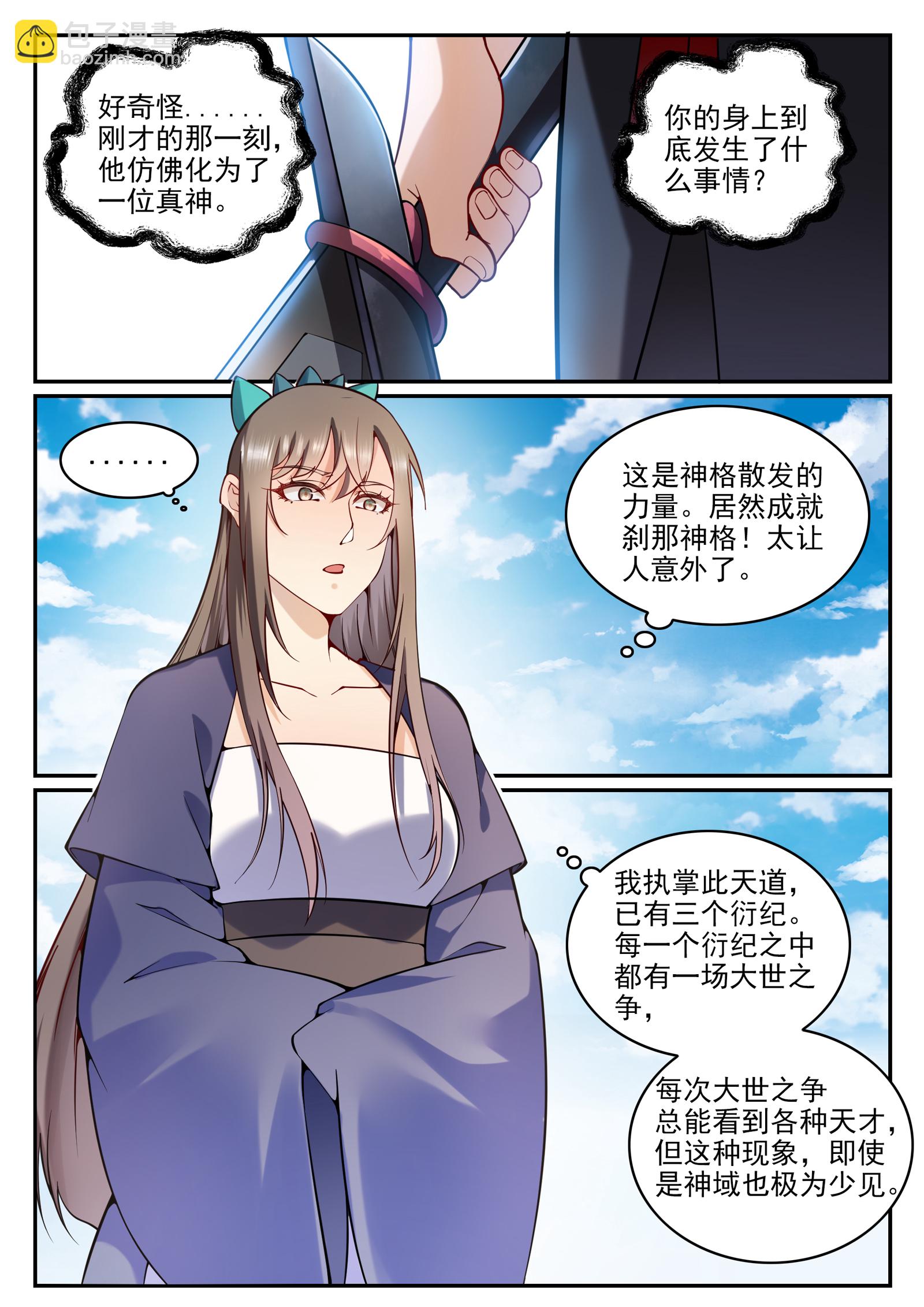 百鍊成神 - 第675話 剎那神格 - 1