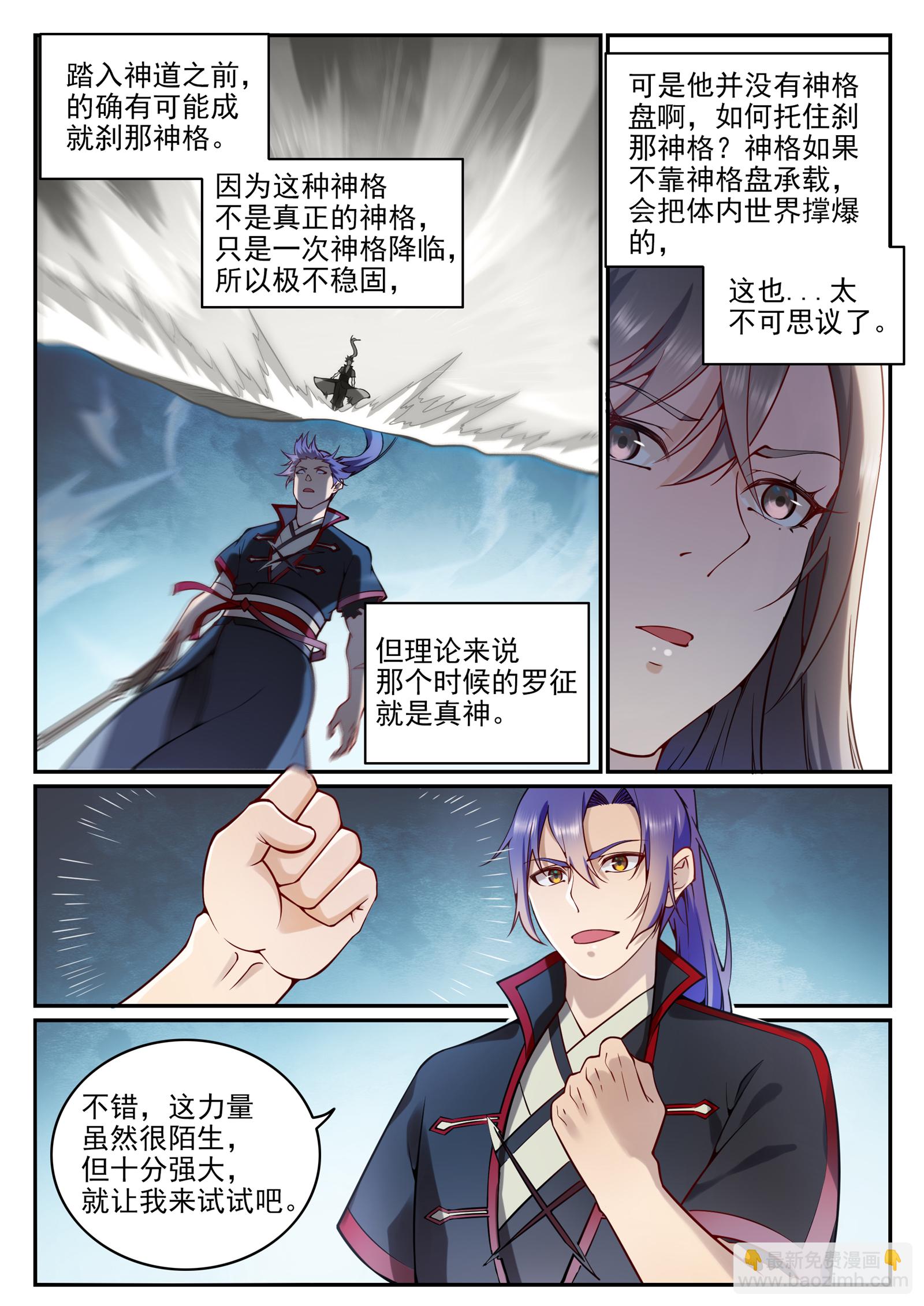 百鍊成神 - 第675話 剎那神格 - 2