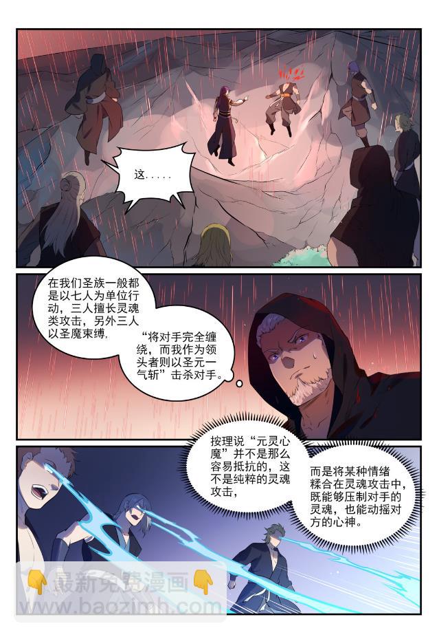 百鍊成神 - 第764話 今非昔比 - 3