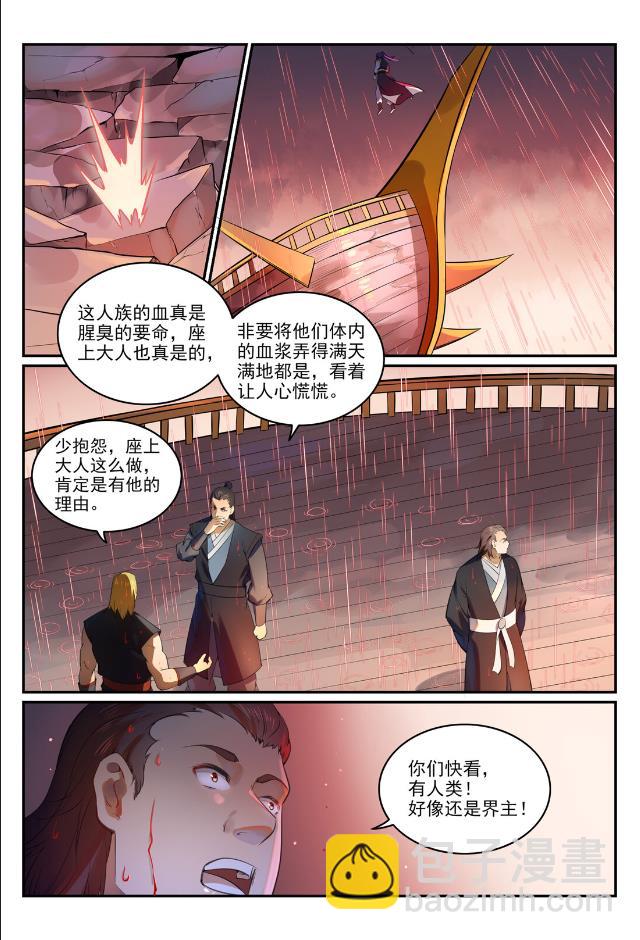 百鍊成神 - 第764話 今非昔比 - 3