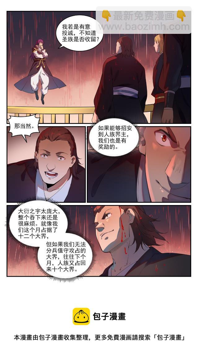 百鍊成神 - 第764話 今非昔比 - 1