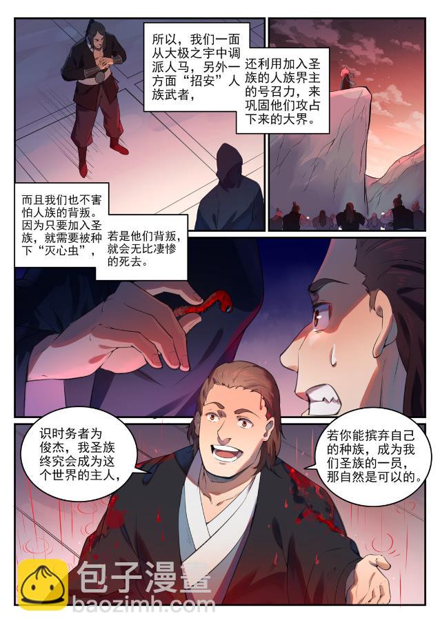 百鍊成神 - 第764話 今非昔比 - 2