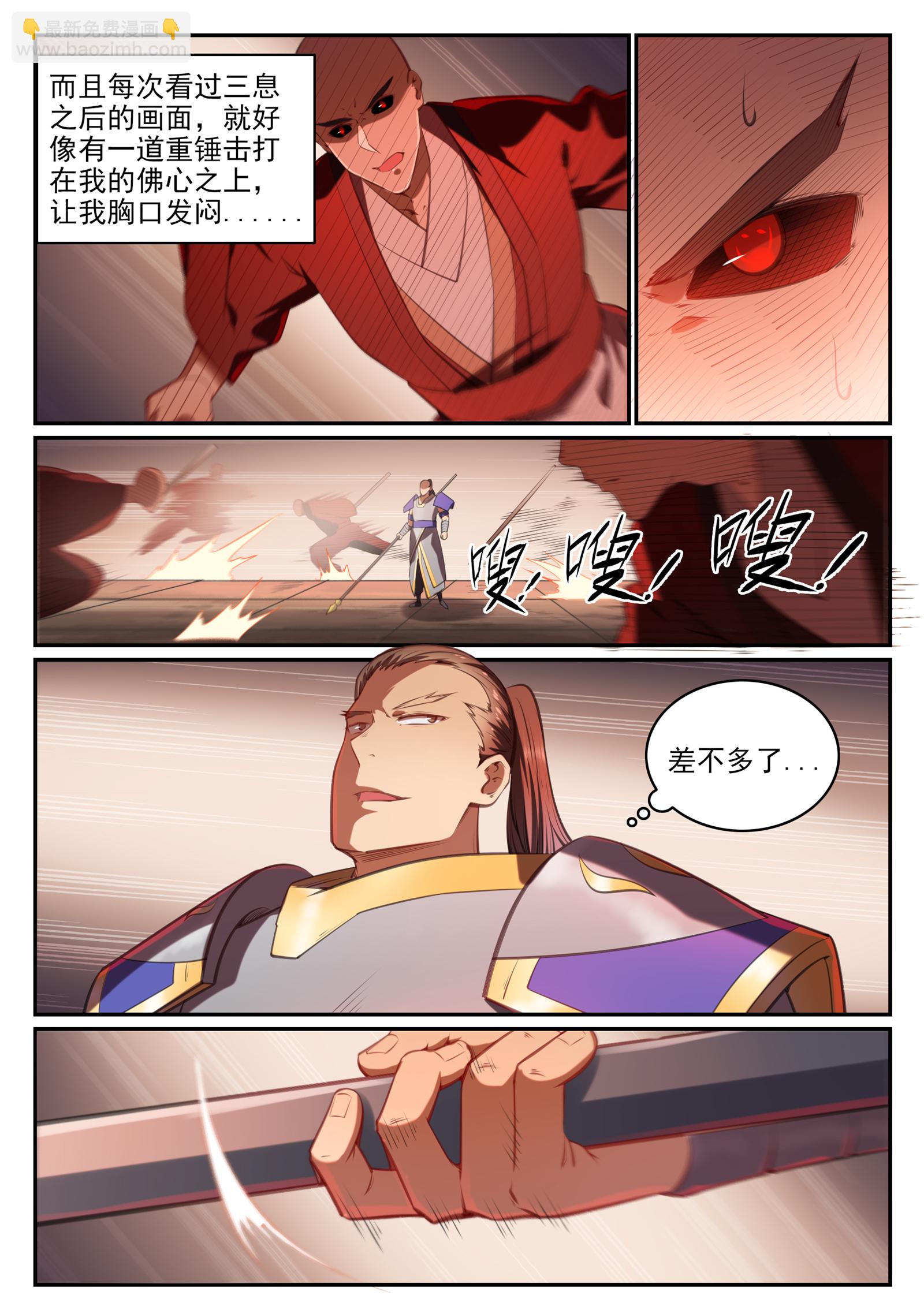 百鍊成神 - 第676話 未戰先退 - 3