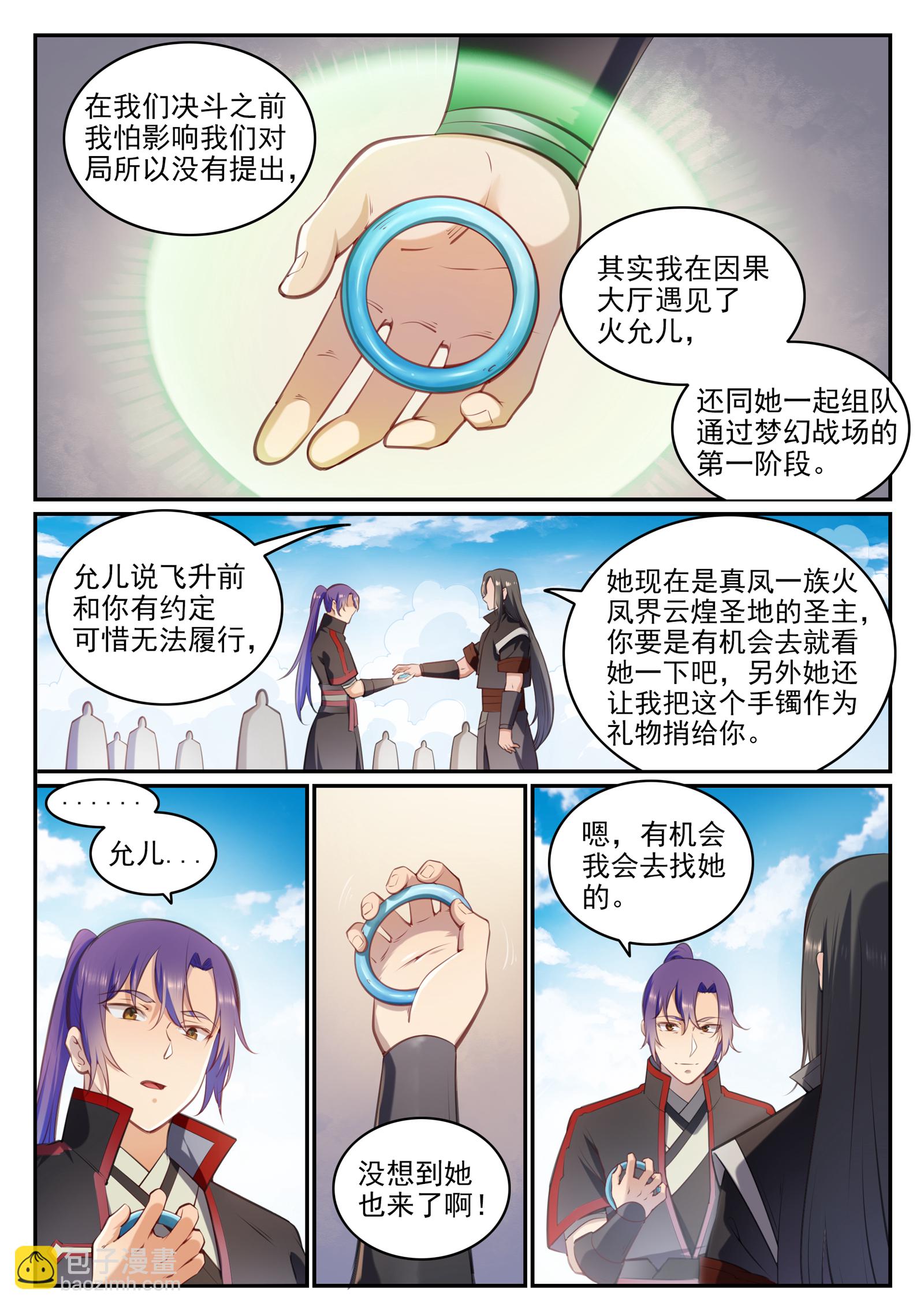 百鍊成神 - 第676話 未戰先退 - 2