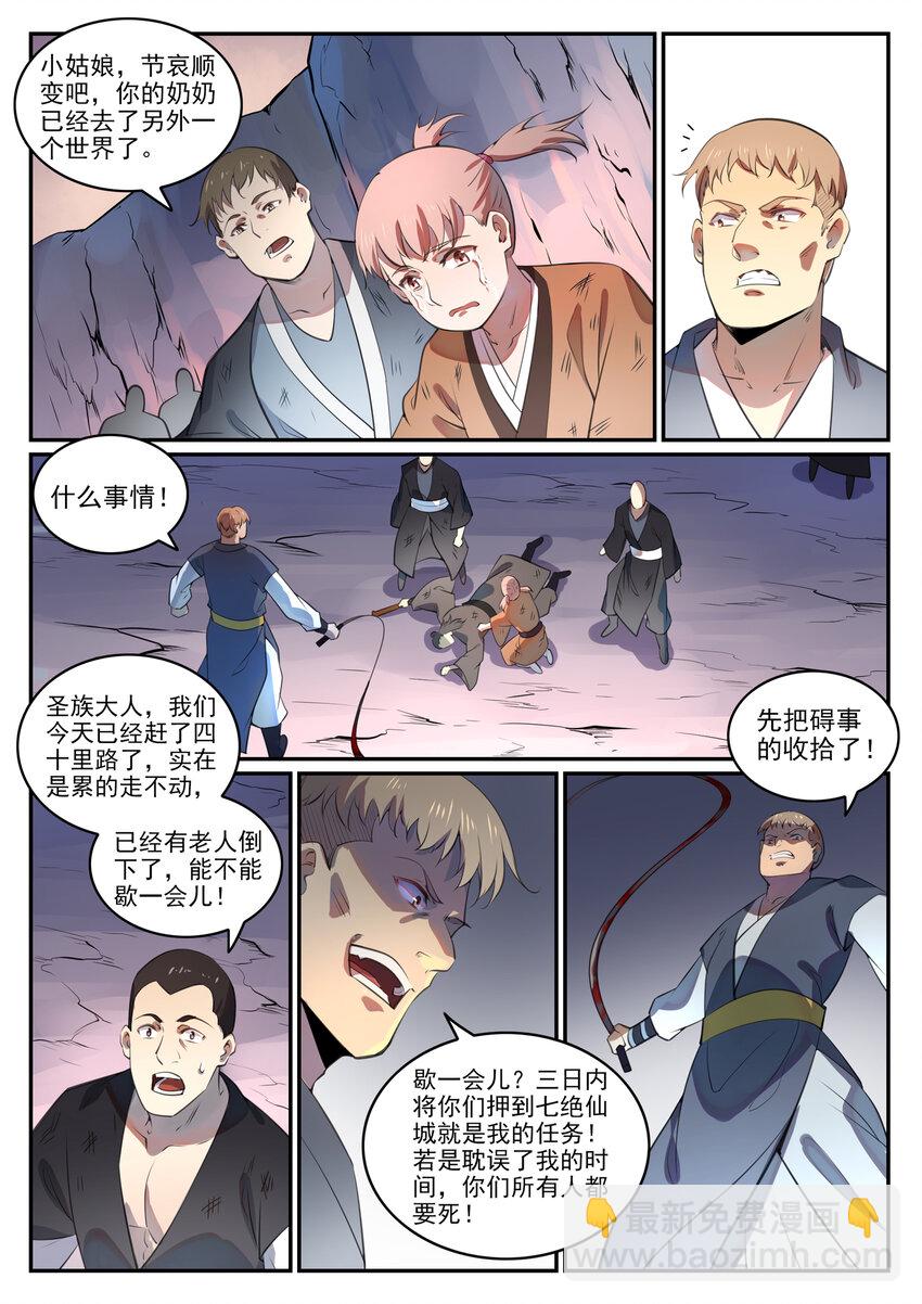 百鍊成神 - 第765話 血咒術 - 4