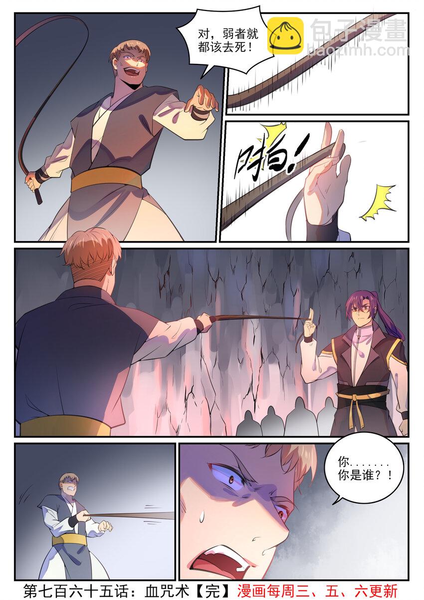 百鍊成神 - 第765話 血咒術 - 4