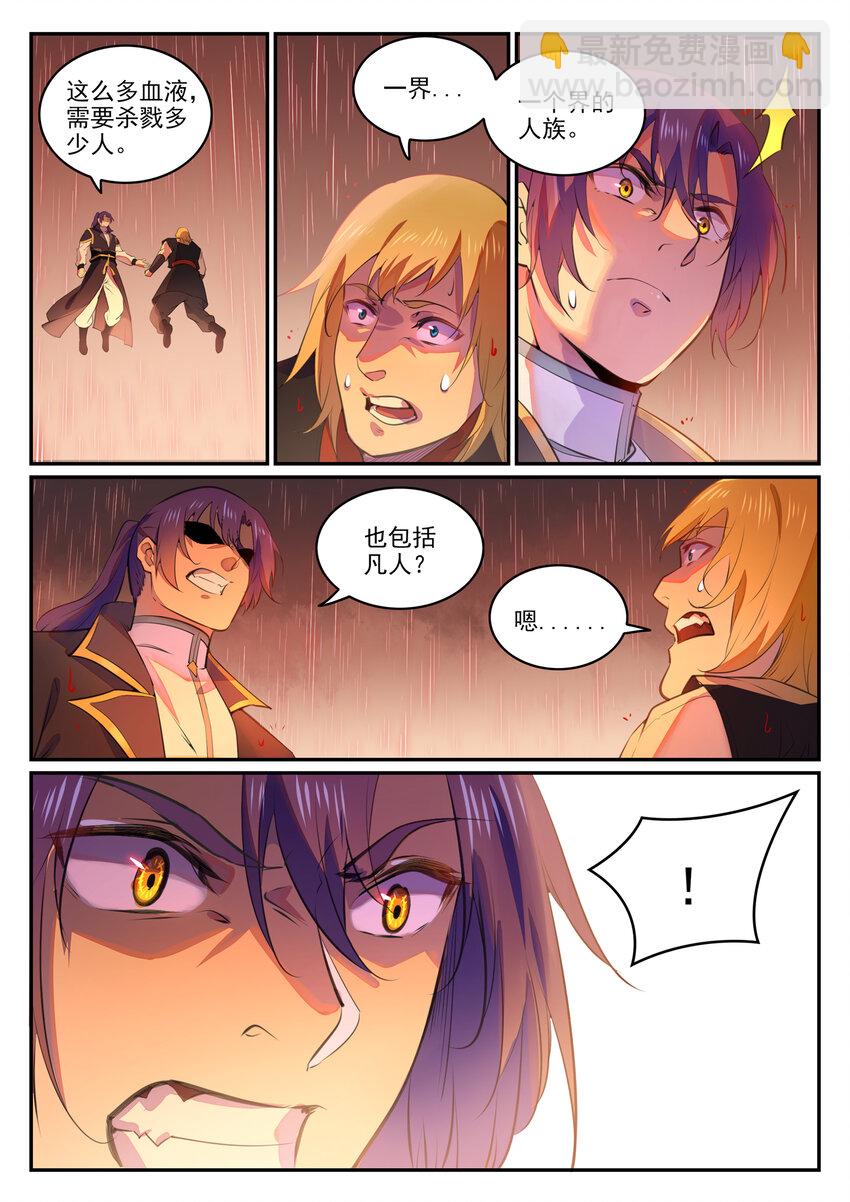 百鍊成神 - 第765話 血咒術 - 3