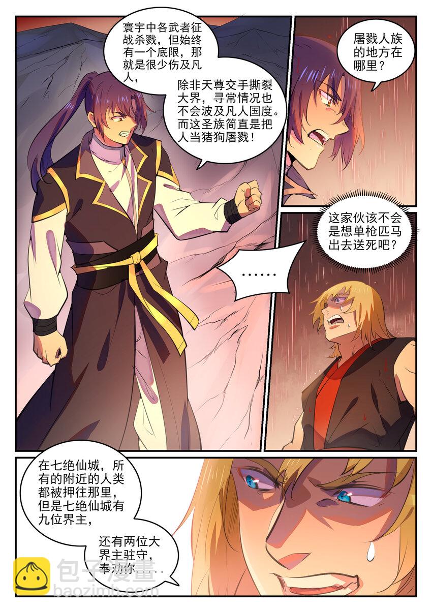 百鍊成神 - 第765話 血咒術 - 4