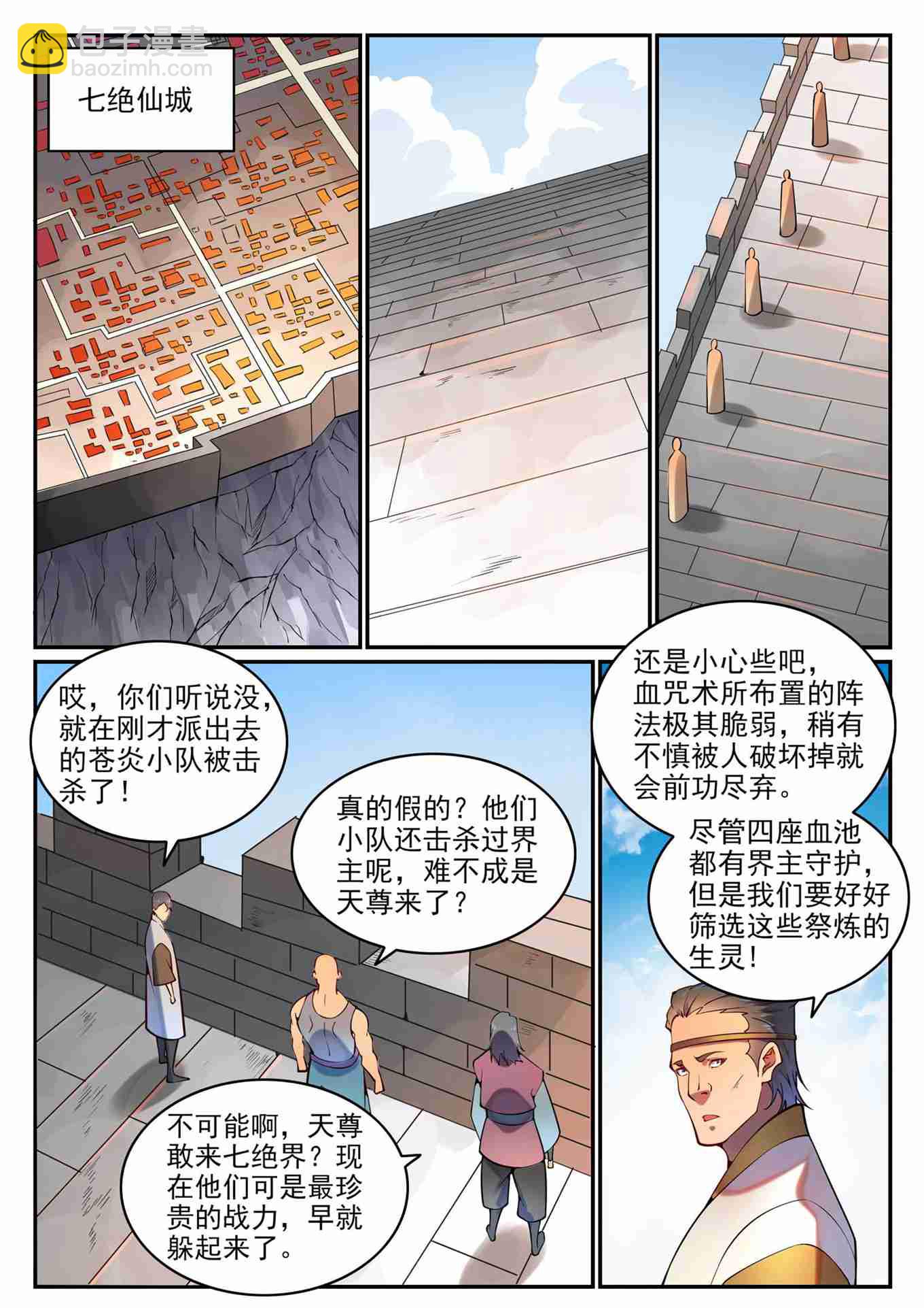 百鍊成神 - 第766話 自拔來歸 - 2