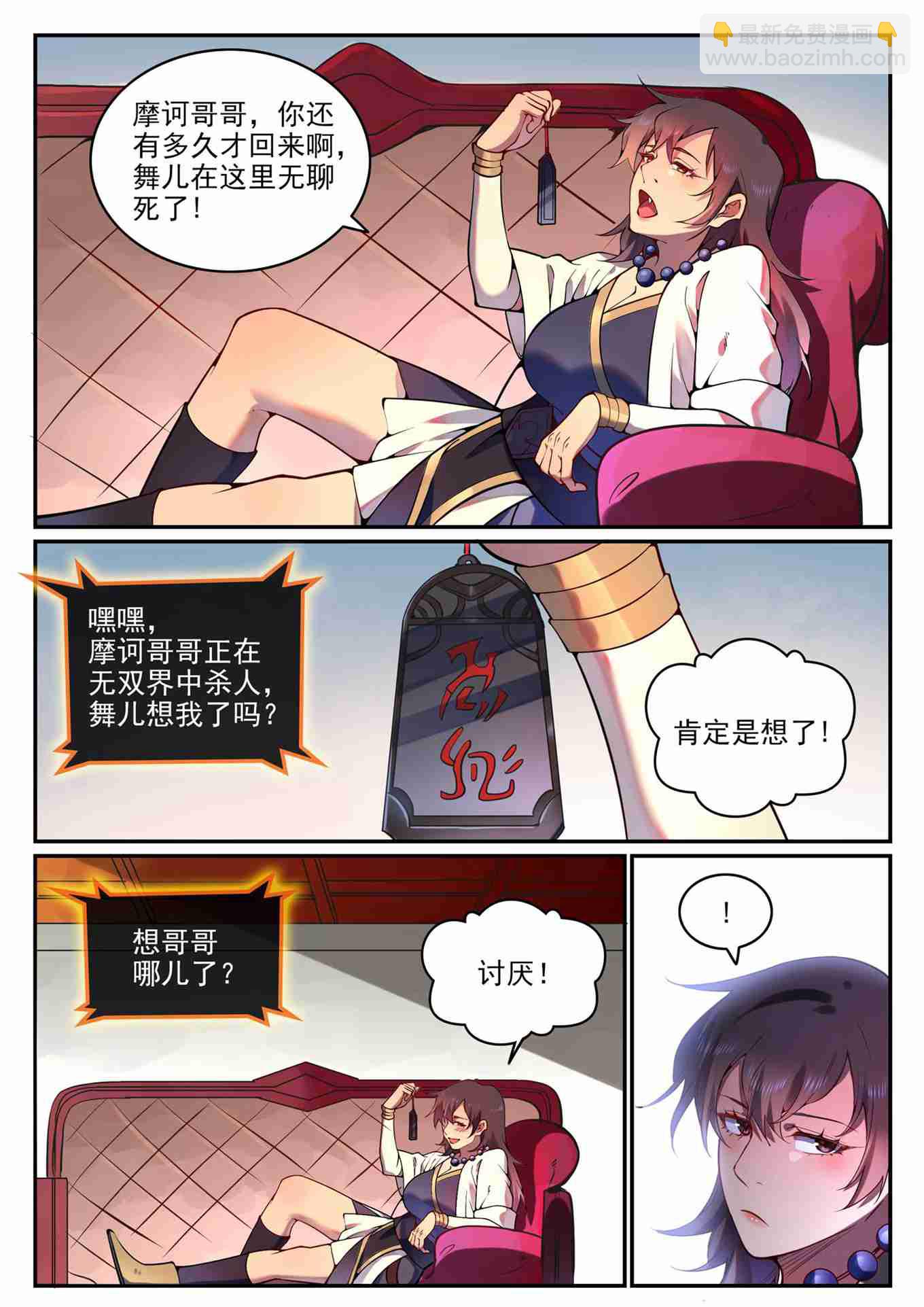 百鍊成神 - 第766話 自拔來歸 - 3