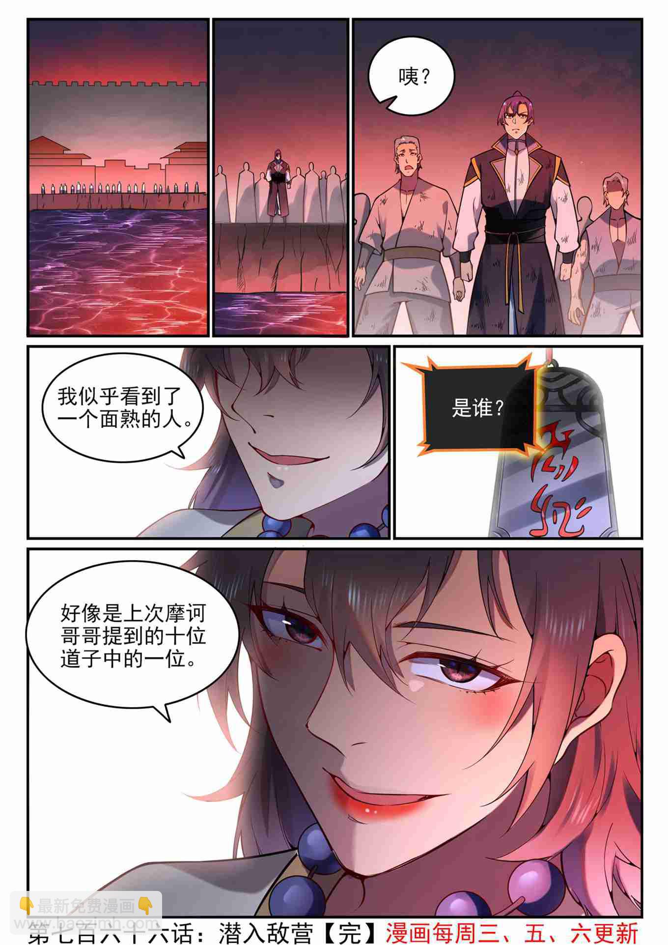 百鍊成神 - 第766話 自拔來歸 - 4