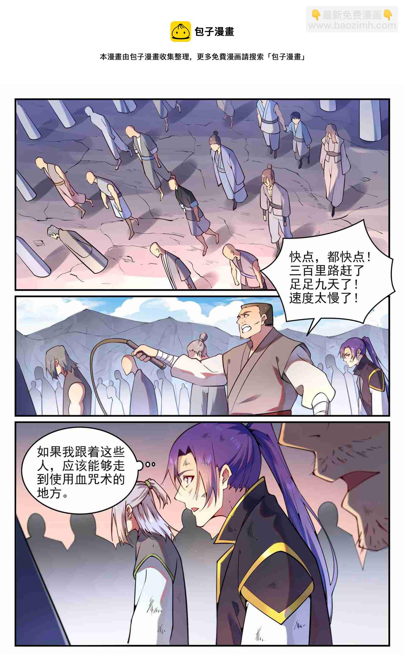 百鍊成神 - 第766話 自拔來歸 - 1