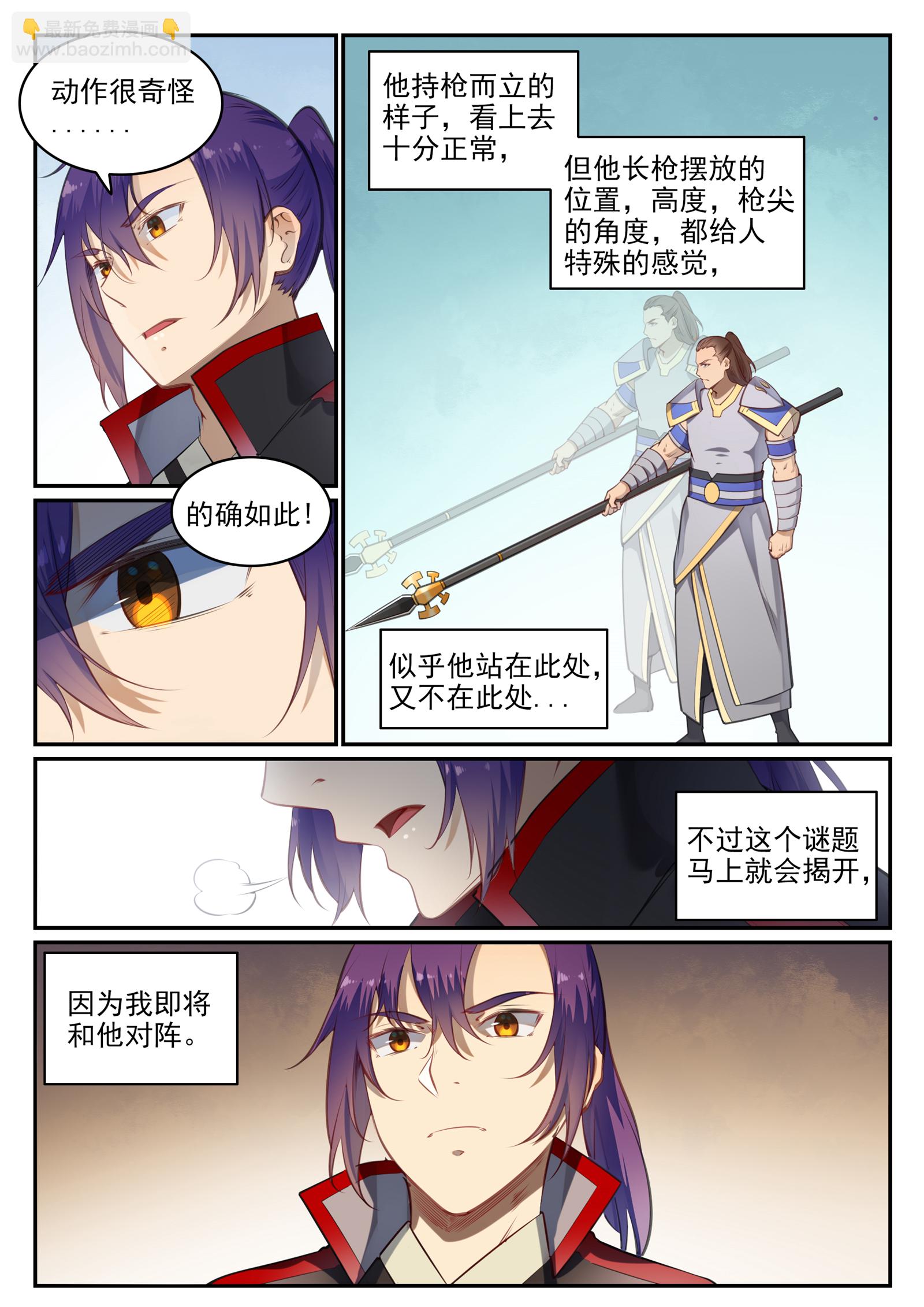 百鍊成神 - 第677話 撲朔迷離 - 3