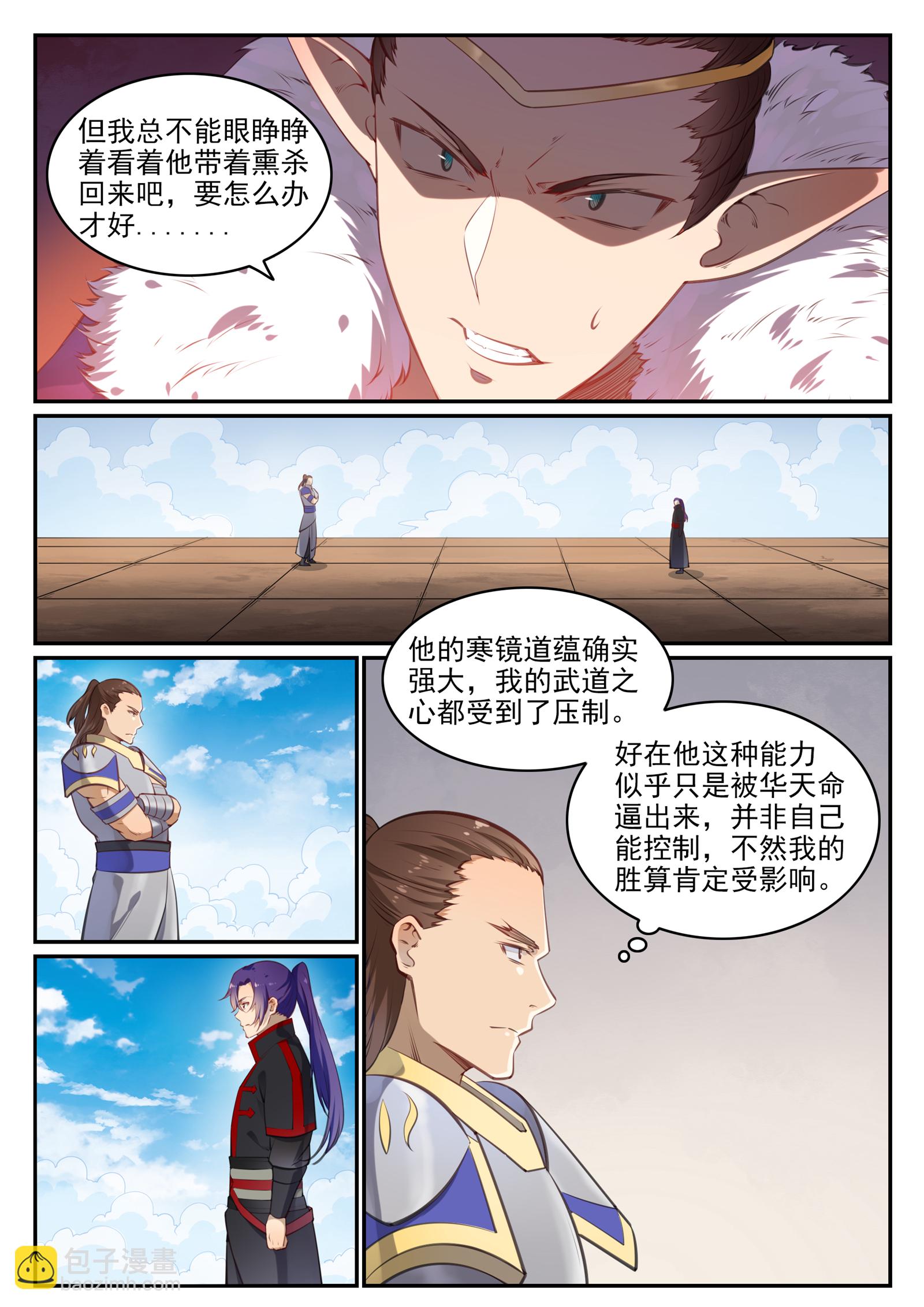 百鍊成神 - 第677話 撲朔迷離 - 1